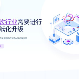 后线™餐饮供应链，你身边的供需助手