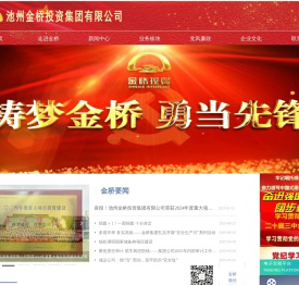 池州金桥投资集团有限公司\\t