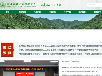 浙江省林业科学研究院