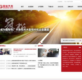 上海冠松汽车股份有限公司