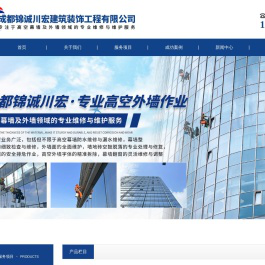 成都锦诚川宏建筑装饰工程有限公司