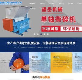 临沂盛岳撕碎机生产厂家