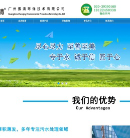 广州振清环保技术有限公司
