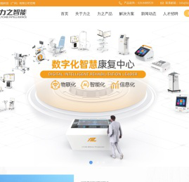 力之智能官网
