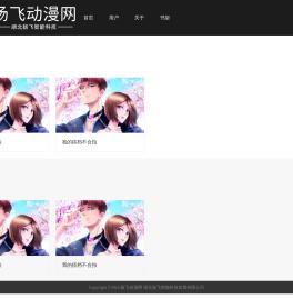扬飞动漫网