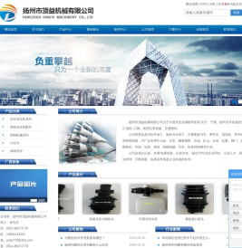 扬州市顶益机械有限公司