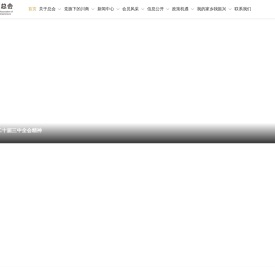 四川省川商总会