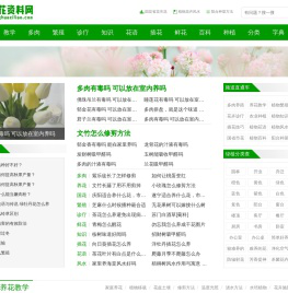 养花资料网