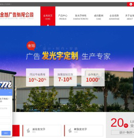 发光字招牌,广告标识发光字,发光字厂家,led发光字制作,发光字安装,佛山市金旭广告有限公司