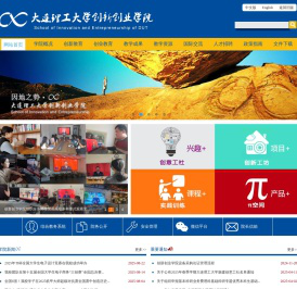 大连理工大学创新创业学院