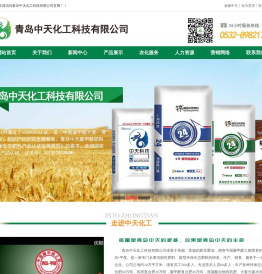 青岛中天化工科技有限公司