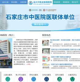 远大中医皮肤病医院