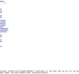贝鑫宣能电气有限公司