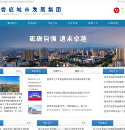 娄底市城发集团