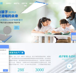 深圳成才照明，专业研发生产防近视护眼教室灯,校园智慧照明解决方案提供商