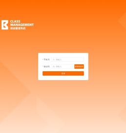 班级管理系统