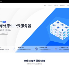 全球云主机