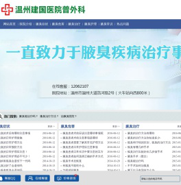 温州哪家狐臭医院较好