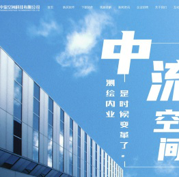 湖南中流空间科技有限公司
