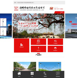 扬州市恒信照明有限公司