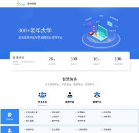 老年大学系统，老年大学软件，老年大学智慧校园，厦门泰博科技有限公司