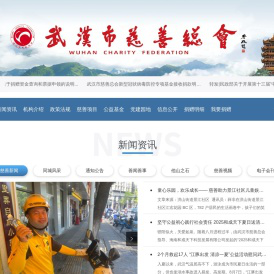 武汉市慈善总会
