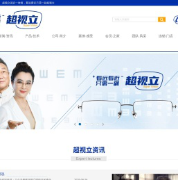 超视立