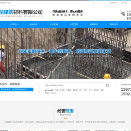 上海施程建筑材料有限公司