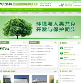 四川鸿源环保科技有限公司官方网站