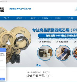 聚四氟乙烯板,聚四氟乙烯垫片,聚四氟乙烯棒，聚四氟乙烯管，四氟板,四氟垫片,四氟棒,四氟管,四氟薄膜，车削板，模压板，聚四氟乙烯薄膜,聚四氟乙烯加工,四氟制品厂