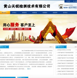 黄山天锐检测技术有限公司