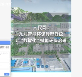 超低排放智能化解决方案服务商