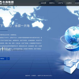 心海集团