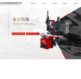 大型轮胎拆装机