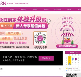 永旺华东（苏州）商业有限公司