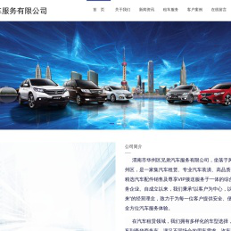 渭南市华州区兄弟汽车服务有限公司