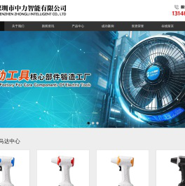 深圳市中力智能有限公司