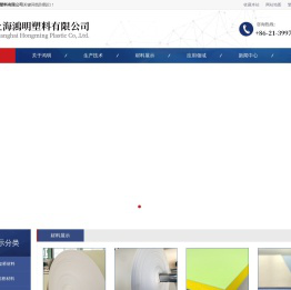 上海鸿明塑料有限公司