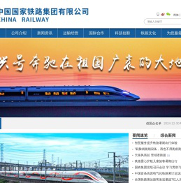 中国国家铁路集团有限公司