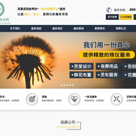 殡葬服务【净身沐浴穿衣