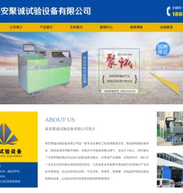 泰安聚诚试验设备有限公司,综合试验台,高压共轨试验台,中压共轨试验台,喷油泵试验台,尿素泵,校验器
