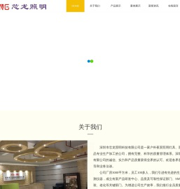 深圳市芯龙照明科技有限公司