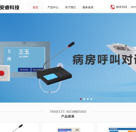 安睿科技官网