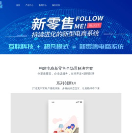 新零售商城