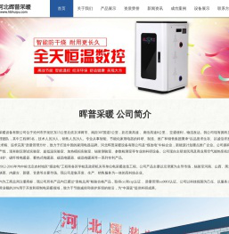 河北晖普电采暖炉