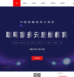 聪明家多元思维教育