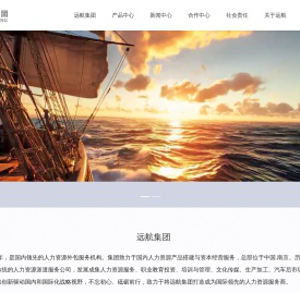 南京远航人才发展集团有限公司