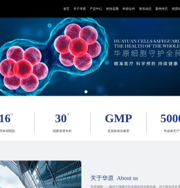 苏州华原细胞生物科技有限公司
