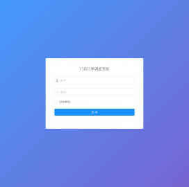 门店订单调度系统