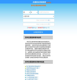 （手机版）苏州交通违章查询